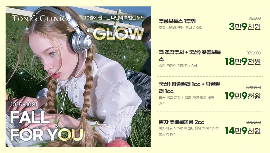 10월, GLOW EVENT